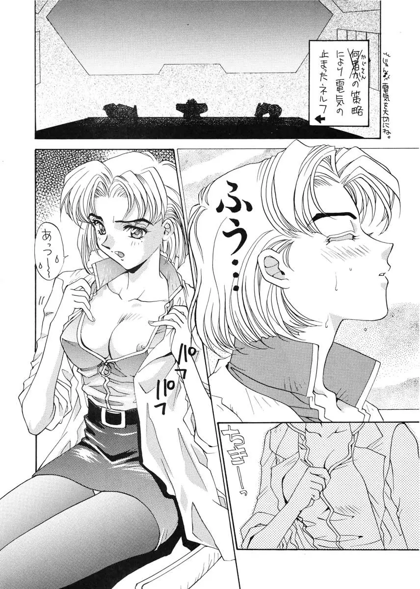 (香川智信,矢野匠)]愛というなの香り - ページ 19