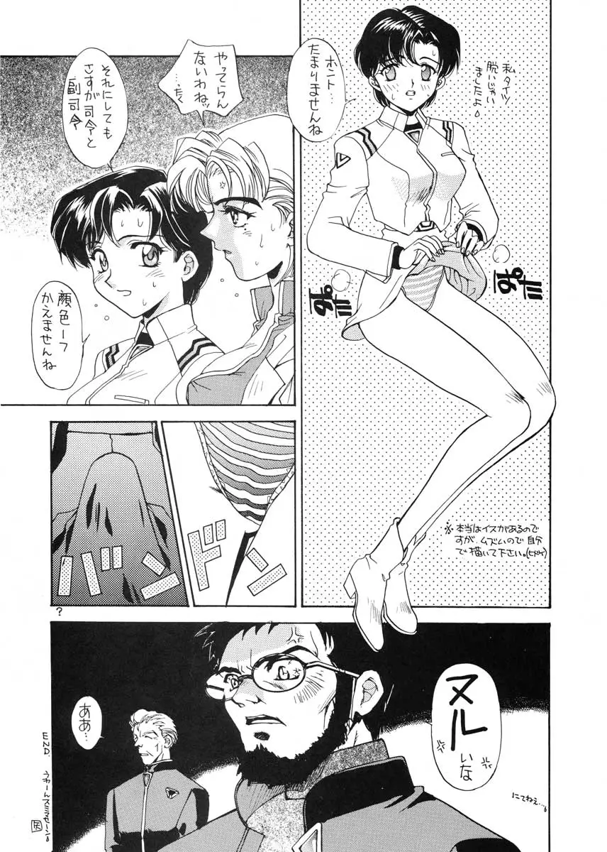 (香川智信,矢野匠)]愛というなの香り - ページ 20