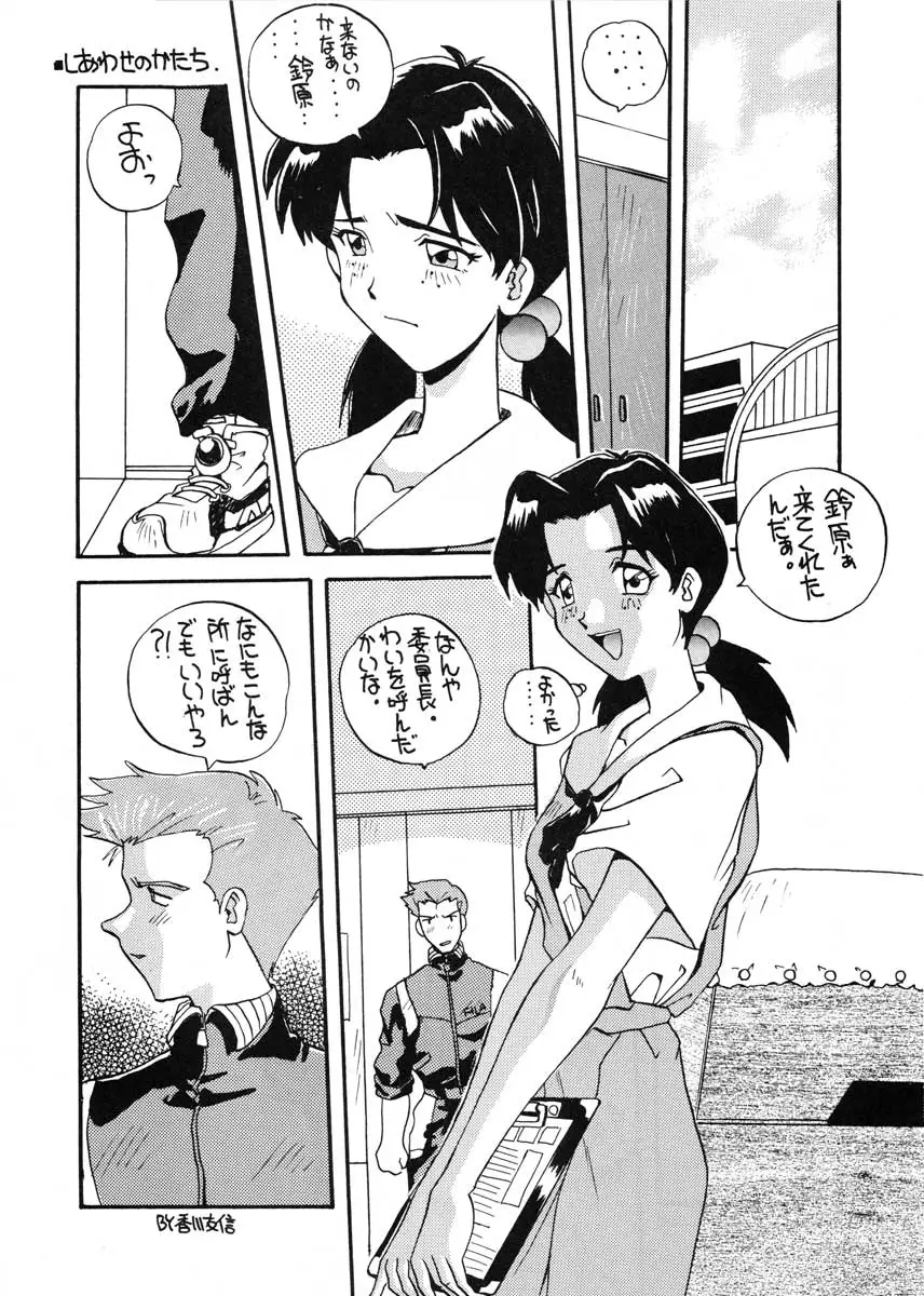 (香川智信,矢野匠)]愛というなの香り - ページ 22