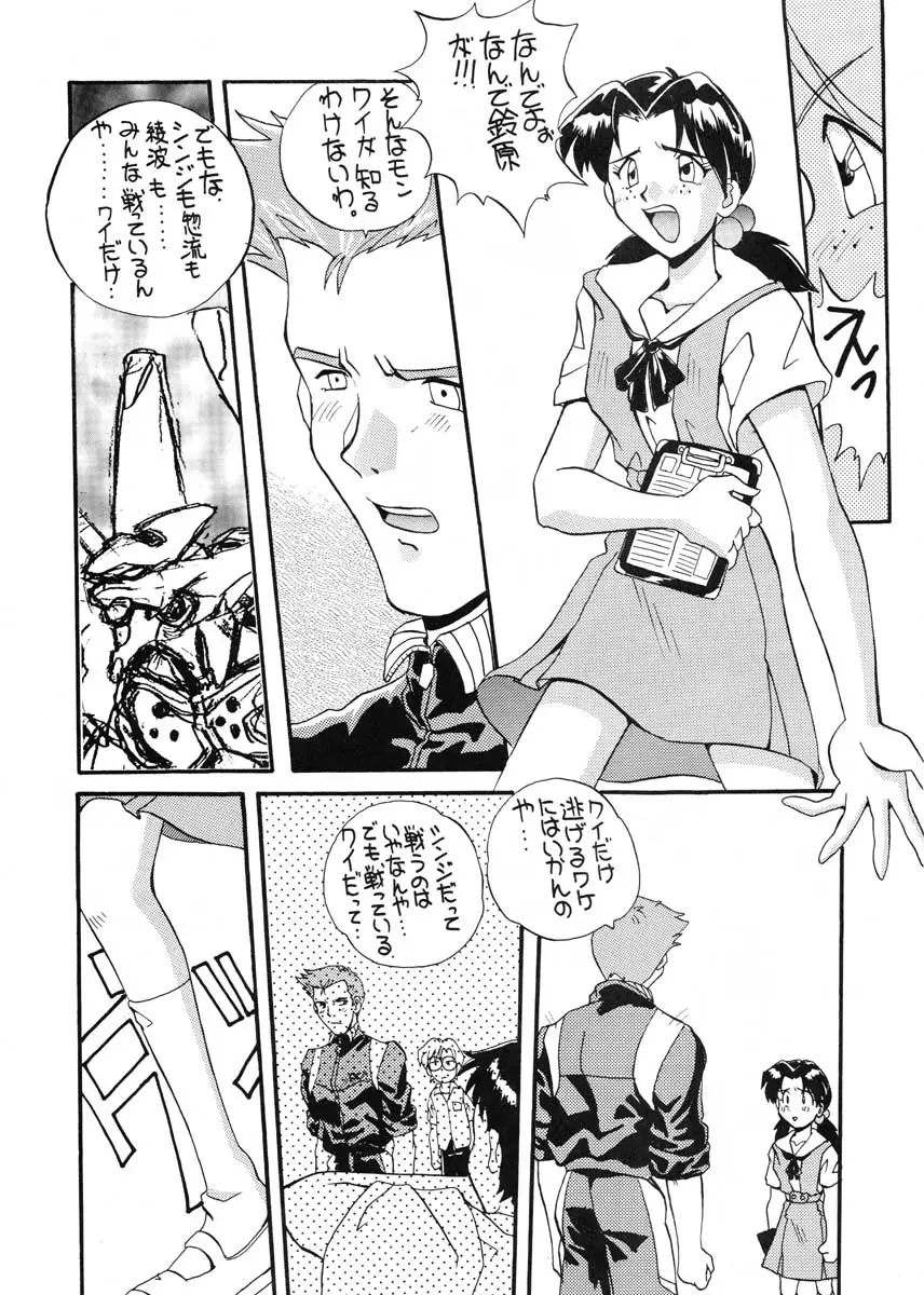 (香川智信,矢野匠)]愛というなの香り - ページ 24