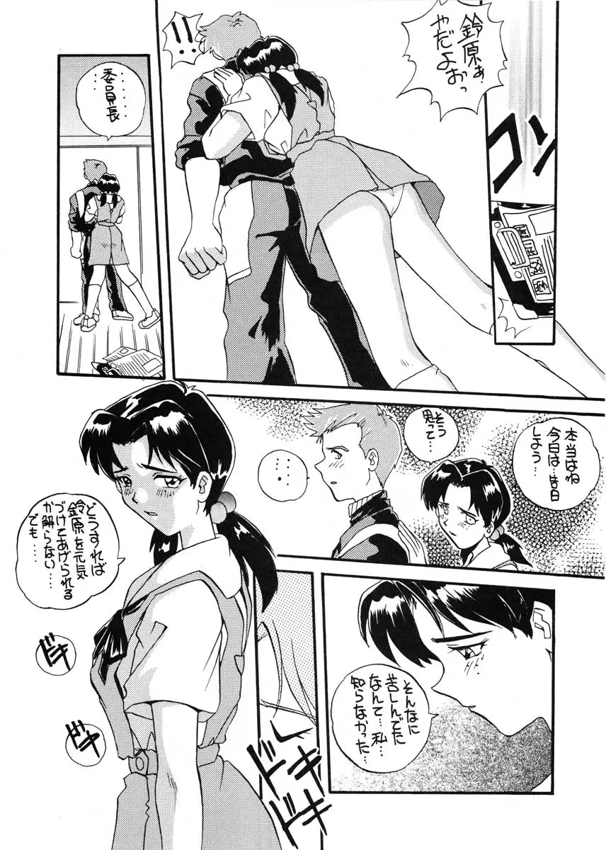 (香川智信,矢野匠)]愛というなの香り - ページ 25