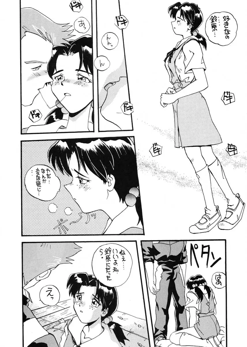 (香川智信,矢野匠)]愛というなの香り - ページ 26
