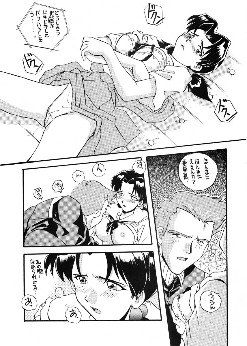 (香川智信,矢野匠)]愛というなの香り - ページ 28