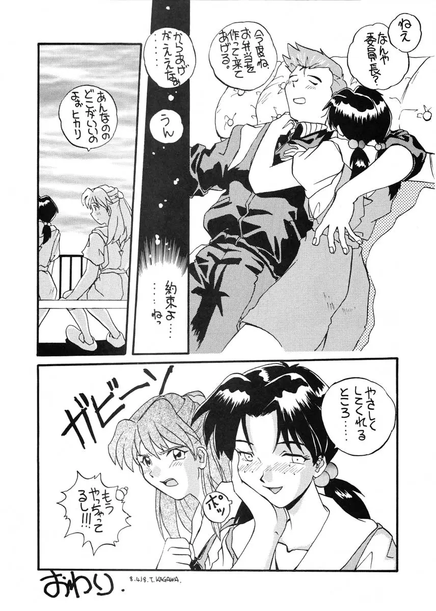 (香川智信,矢野匠)]愛というなの香り - ページ 35