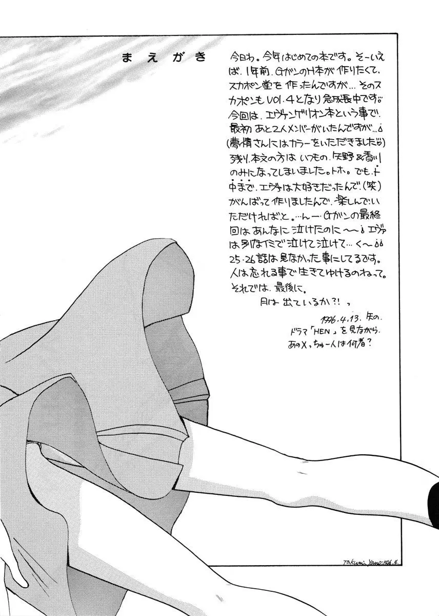 (香川智信,矢野匠)]愛というなの香り - ページ 4