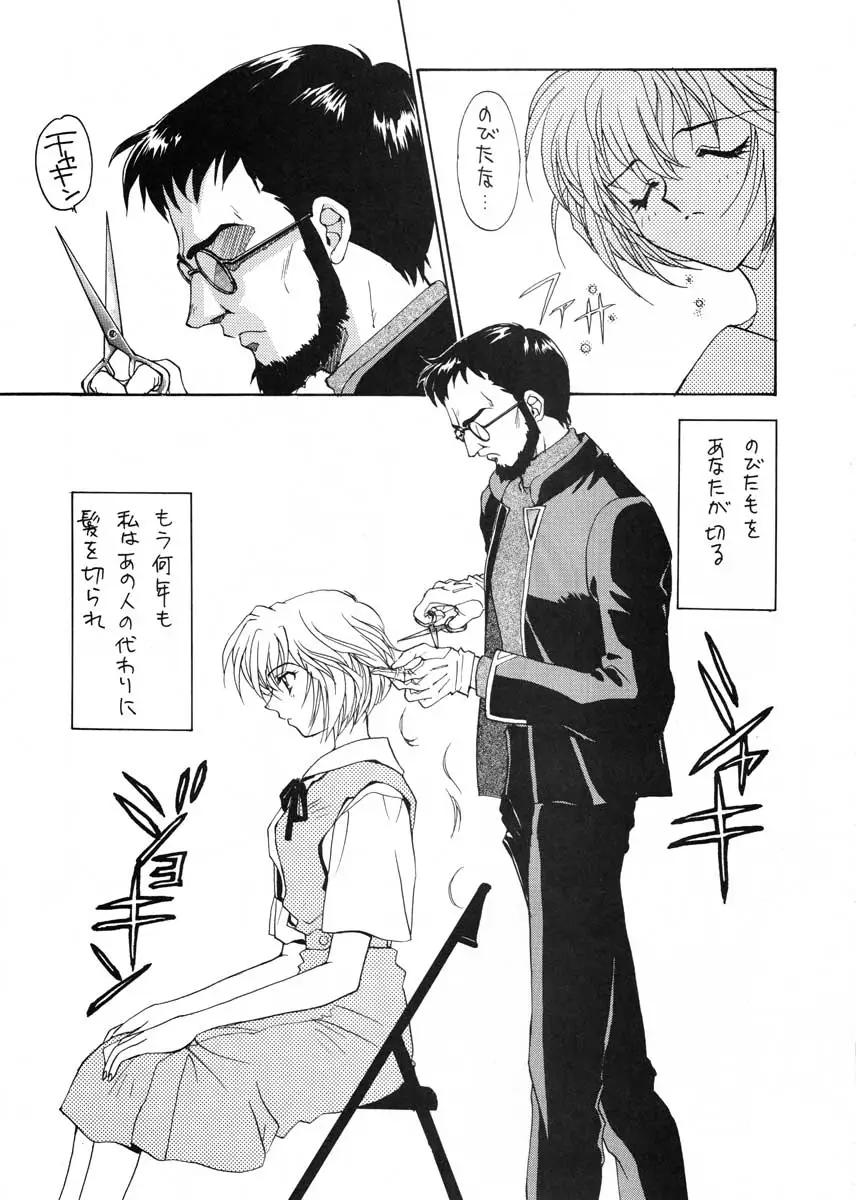 (香川智信,矢野匠)]愛というなの香り - ページ 40