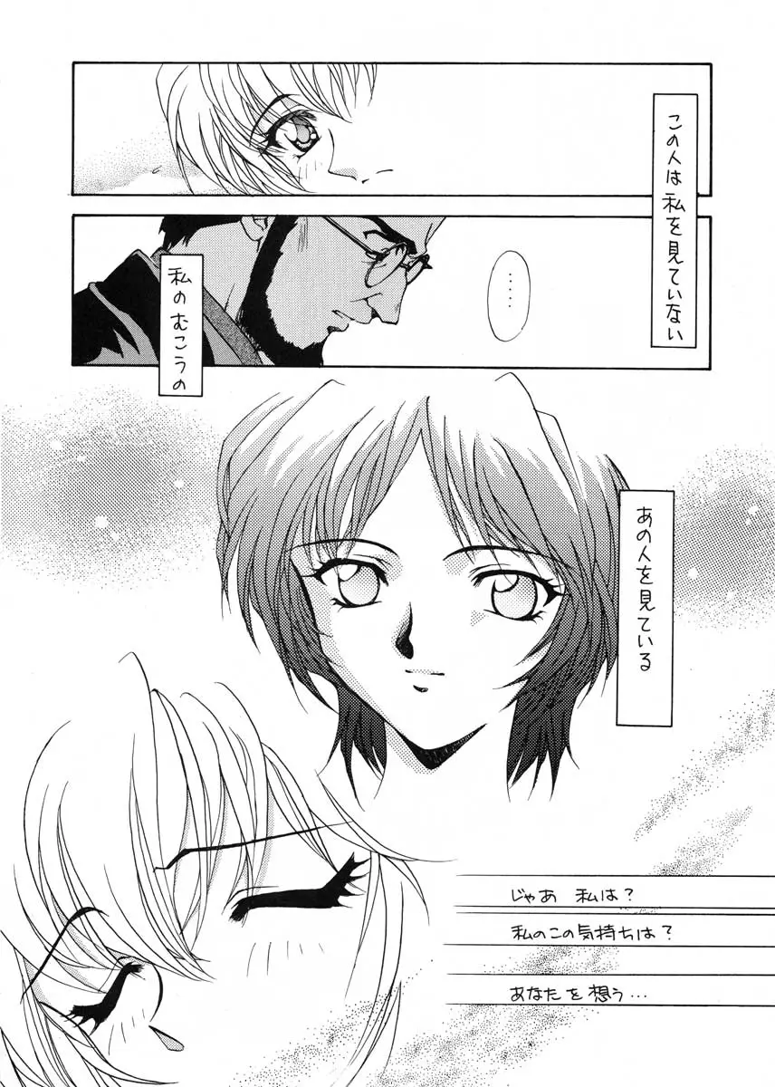 (香川智信,矢野匠)]愛というなの香り - ページ 43