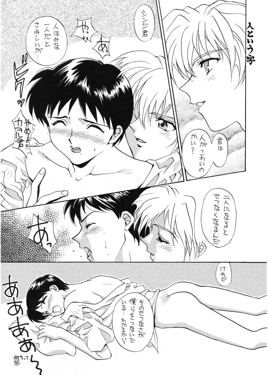(香川智信,矢野匠)]愛というなの香り - ページ 55