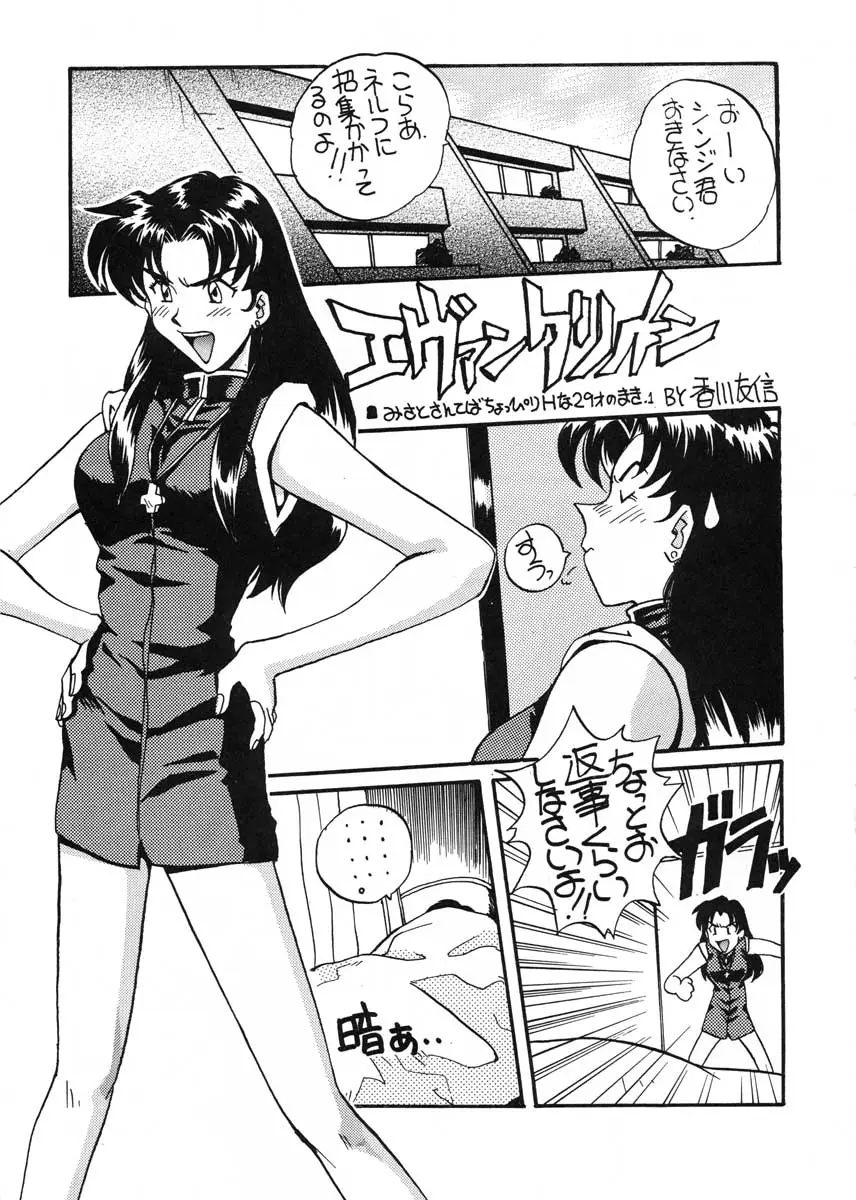 (香川智信,矢野匠)]愛というなの香り - ページ 56