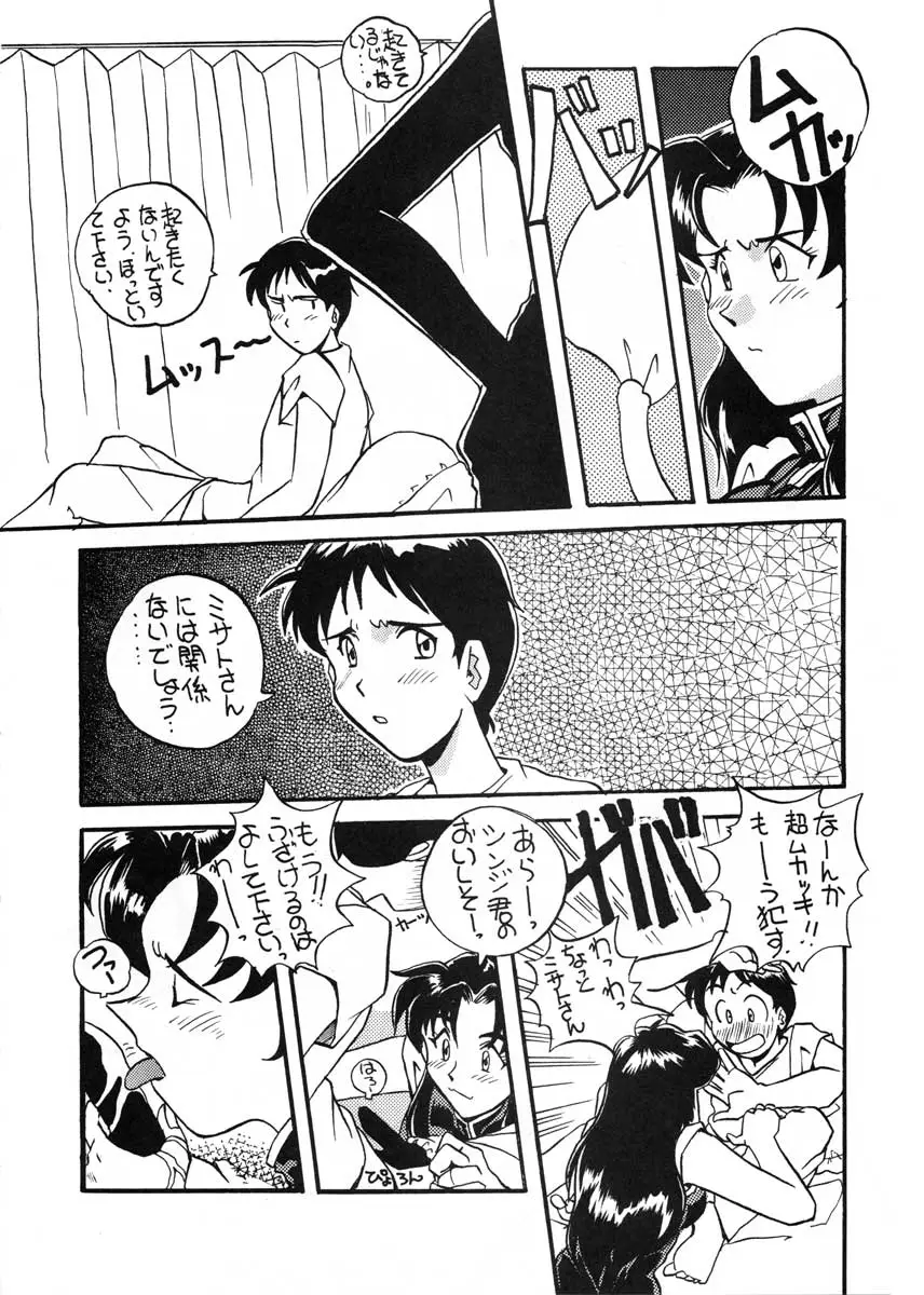 (香川智信,矢野匠)]愛というなの香り - ページ 57