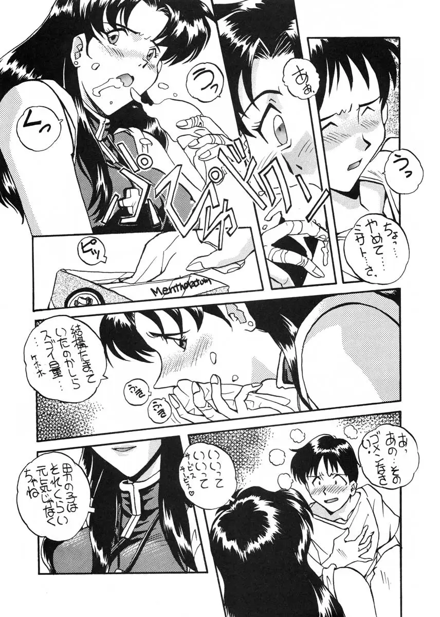 (香川智信,矢野匠)]愛というなの香り - ページ 58