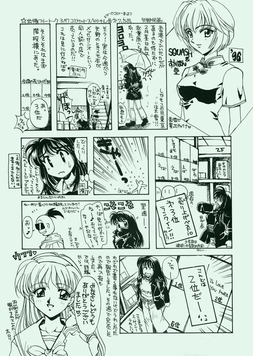 (香川智信,矢野匠)]愛というなの香り - ページ 68