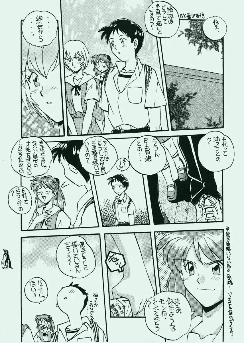 (香川智信,矢野匠)]愛というなの香り - ページ 69