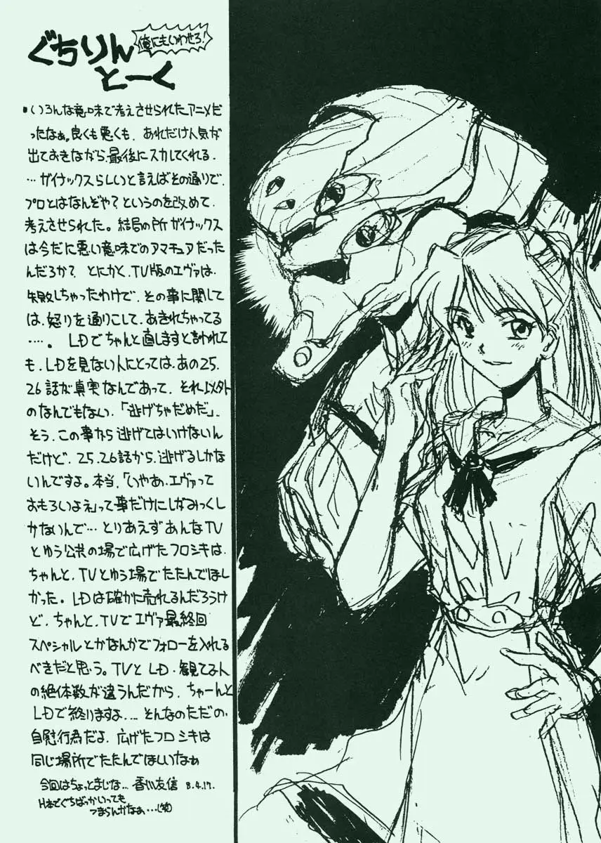 (香川智信,矢野匠)]愛というなの香り - ページ 70