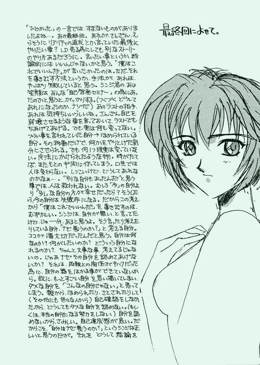 (香川智信,矢野匠)]愛というなの香り - ページ 71