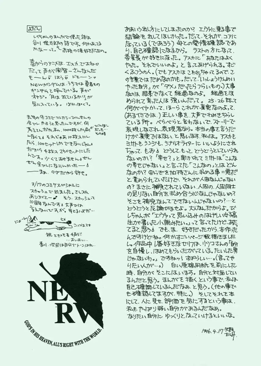 (香川智信,矢野匠)]愛というなの香り - ページ 72