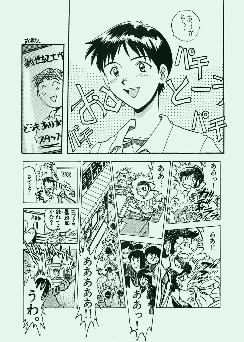 (香川智信,矢野匠)]愛というなの香り - ページ 73