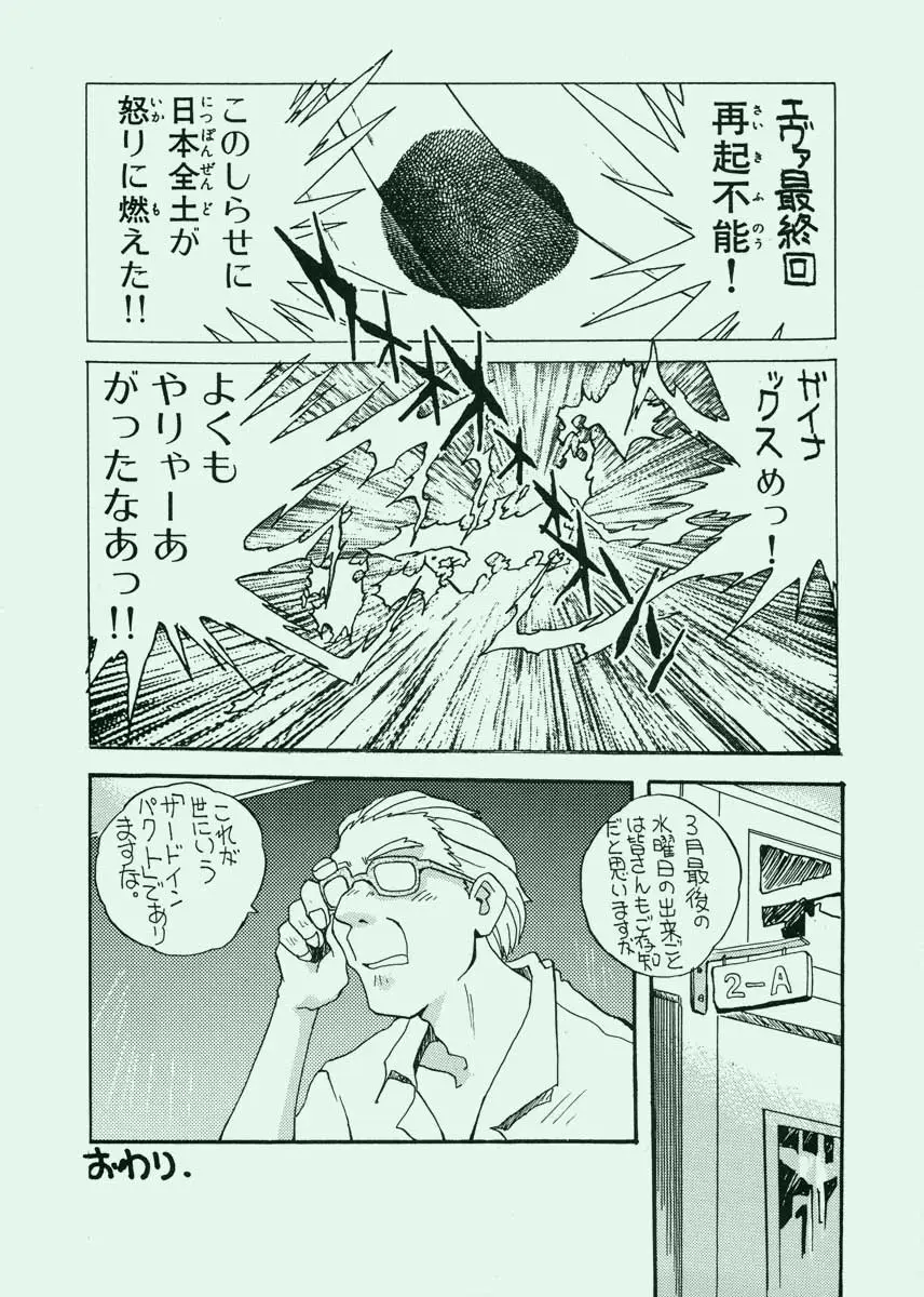 (香川智信,矢野匠)]愛というなの香り - ページ 74
