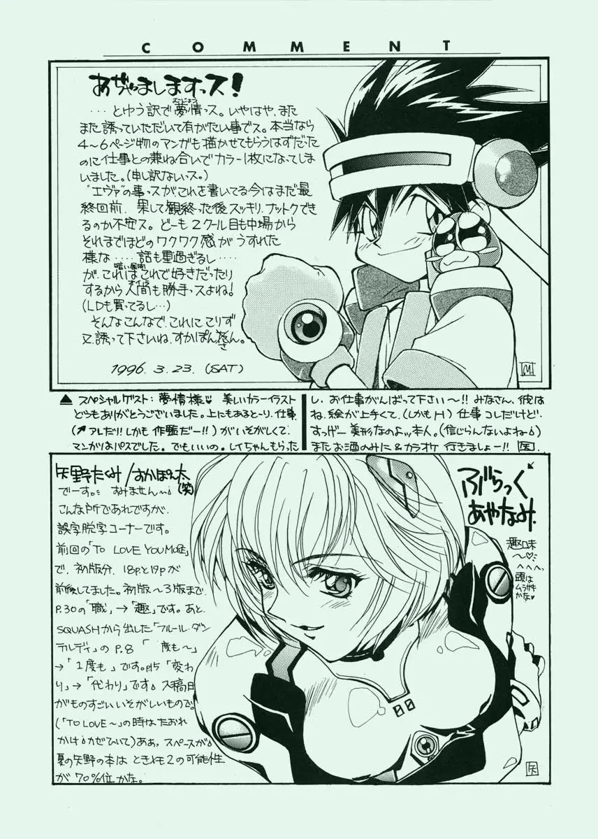 (香川智信,矢野匠)]愛というなの香り - ページ 75