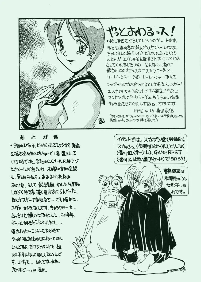 (香川智信,矢野匠)]愛というなの香り - ページ 76