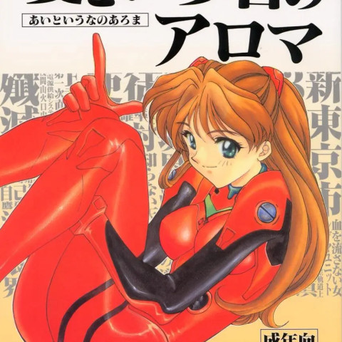 (香川智信,矢野匠)]愛というなの香り - ページ 1