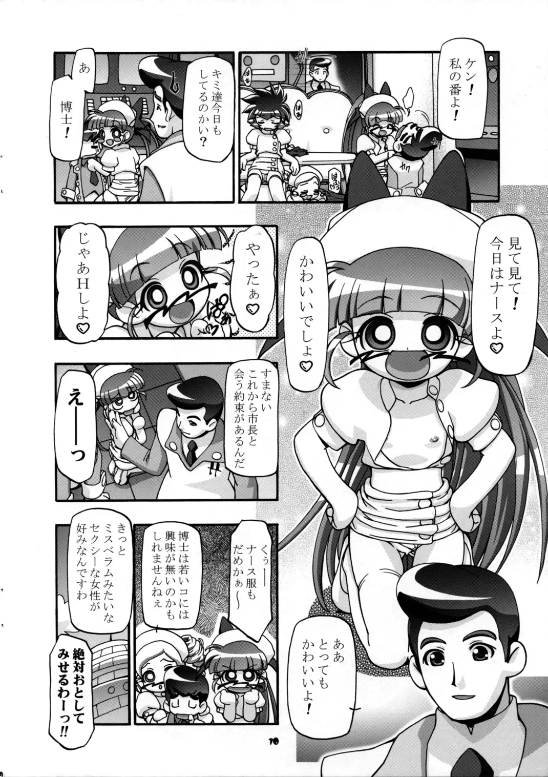 [ギャンブラークラブ(高坂潤)]女の子が大好き！ （パワパフガールズZ） - ページ 10
