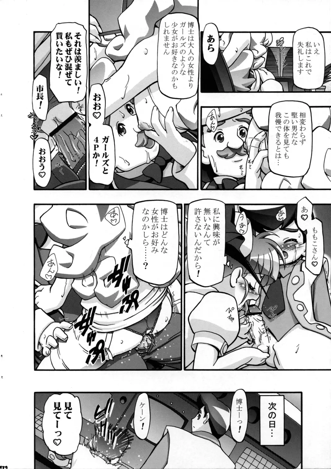 [ギャンブラークラブ(高坂潤)]女の子が大好き！ （パワパフガールズZ） - ページ 12