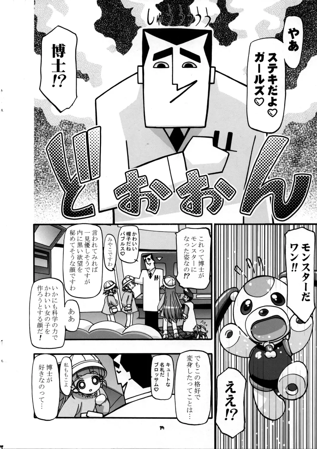 [ギャンブラークラブ(高坂潤)]女の子が大好き！ （パワパフガールズZ） - ページ 14