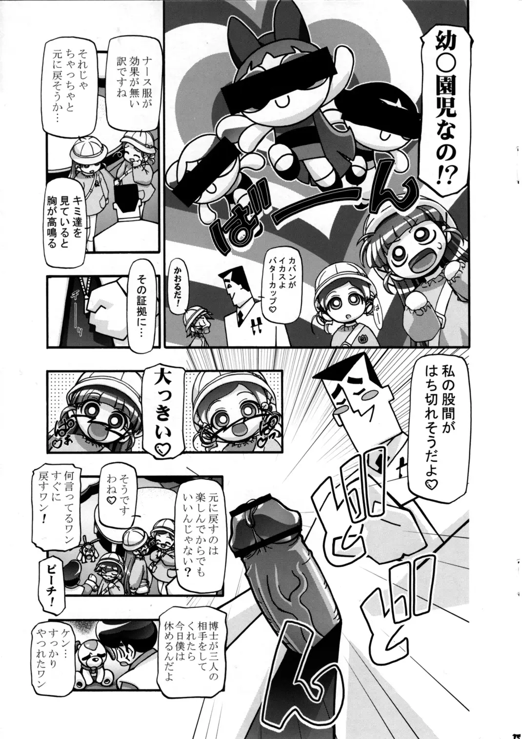 [ギャンブラークラブ(高坂潤)]女の子が大好き！ （パワパフガールズZ） - ページ 15