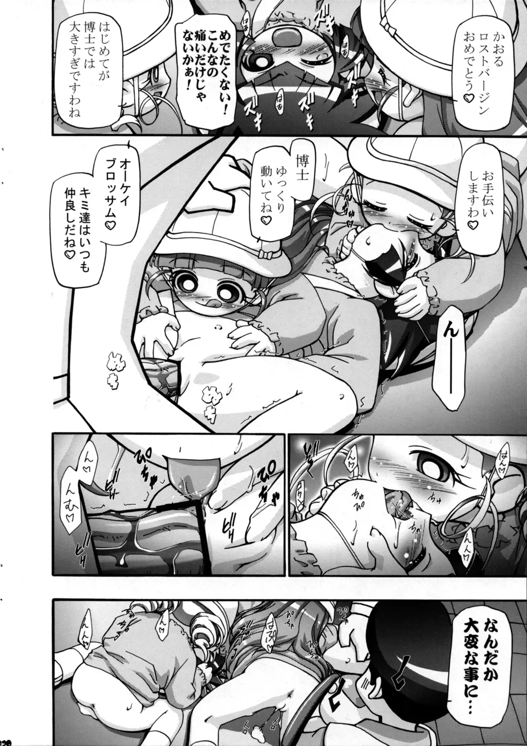 [ギャンブラークラブ(高坂潤)]女の子が大好き！ （パワパフガールズZ） - ページ 20