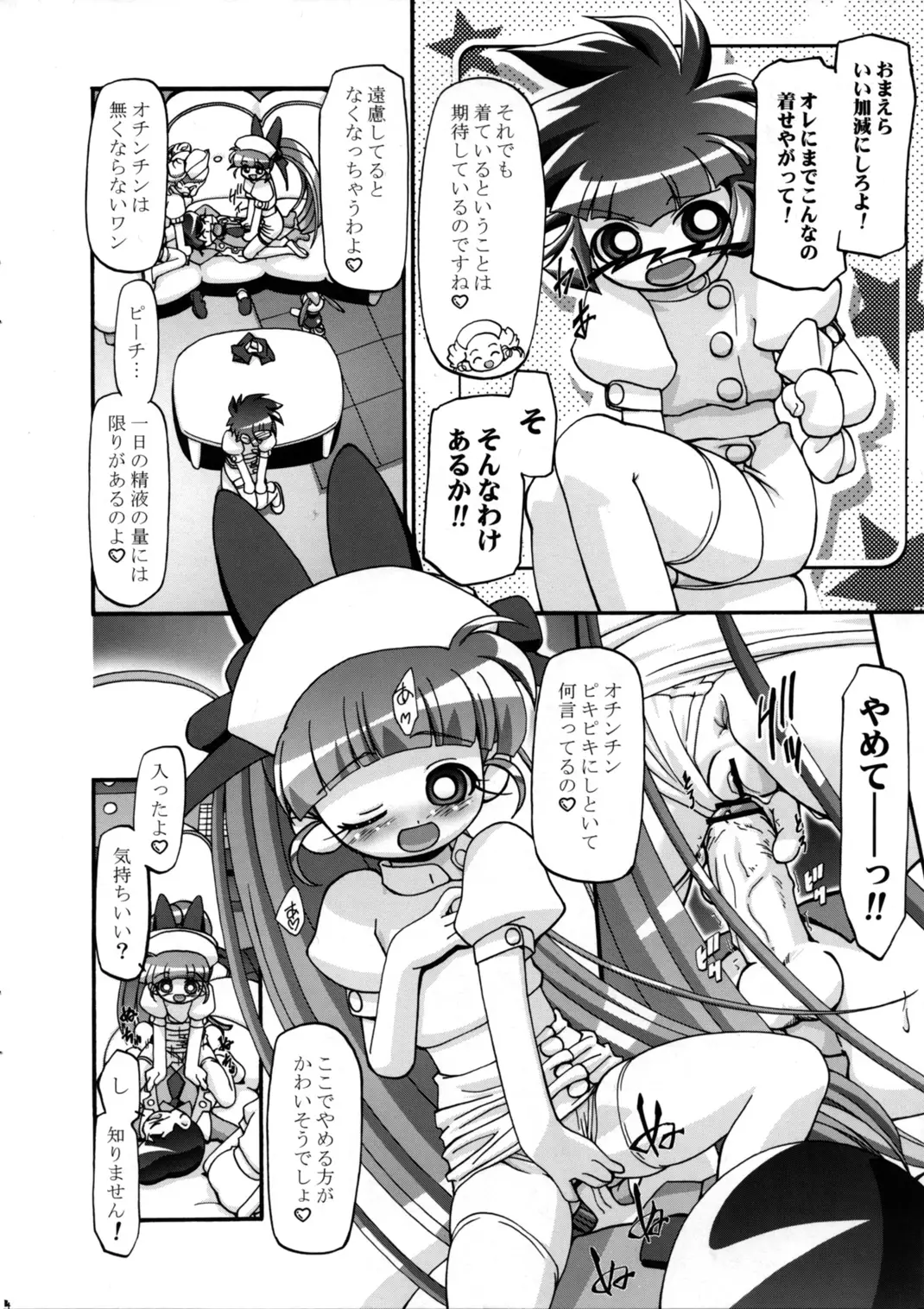 [ギャンブラークラブ(高坂潤)]女の子が大好き！ （パワパフガールズZ） - ページ 4