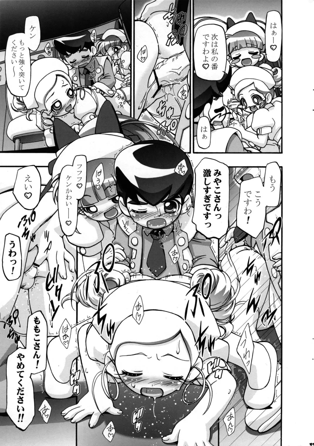 [ギャンブラークラブ(高坂潤)]女の子が大好き！ （パワパフガールズZ） - ページ 7