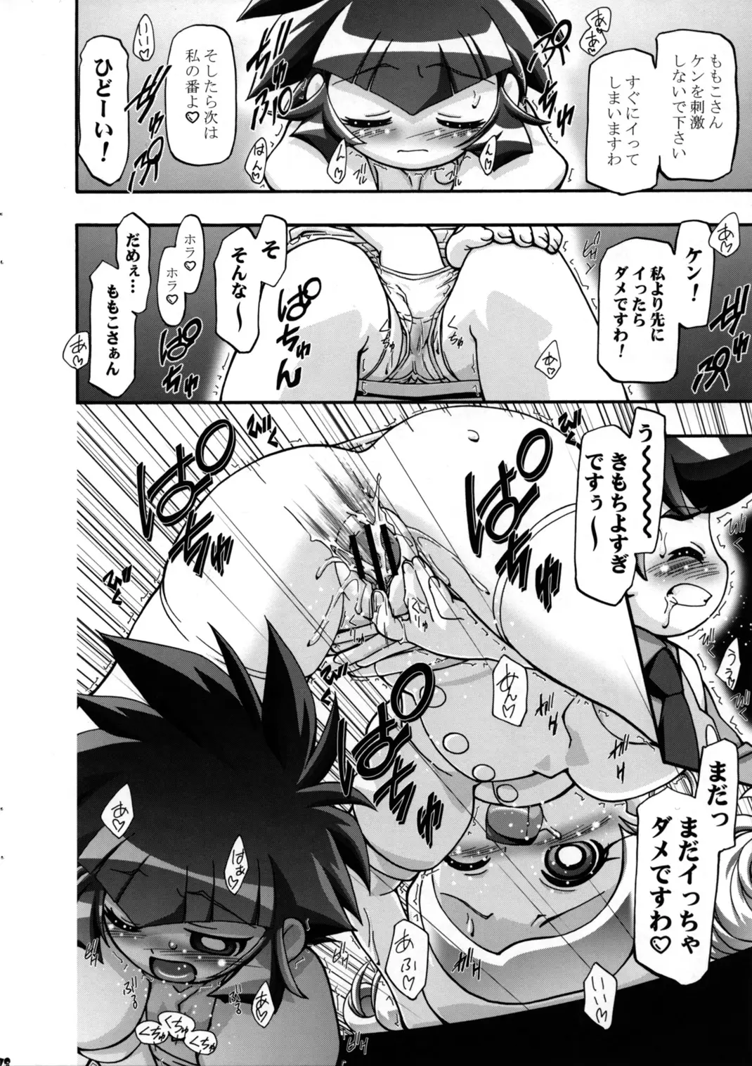 [ギャンブラークラブ(高坂潤)]女の子が大好き！ （パワパフガールズZ） - ページ 8
