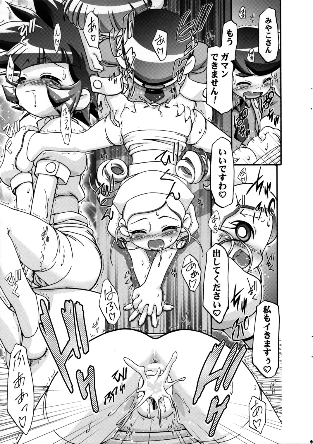 [ギャンブラークラブ(高坂潤)]女の子が大好き！ （パワパフガールズZ） - ページ 9