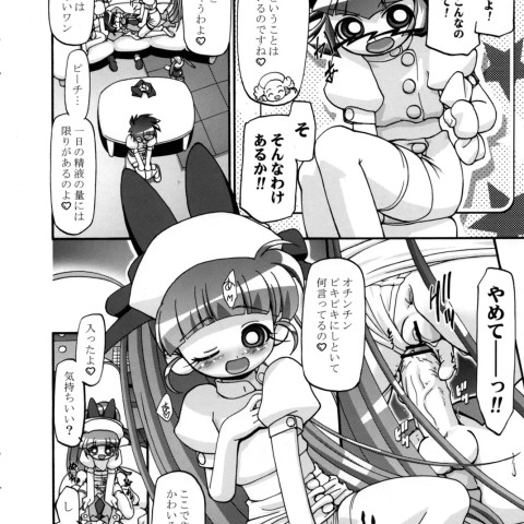[ギャンブラークラブ(高坂潤)]女の子が大好き！ （パワパフガールズZ） - ページ 4