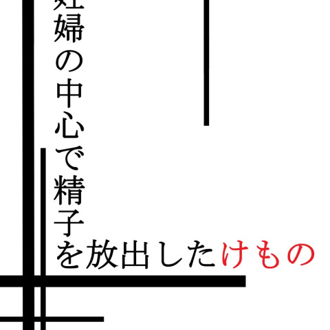忍風の中心で聖子を奉修したけもの - ページ 2
