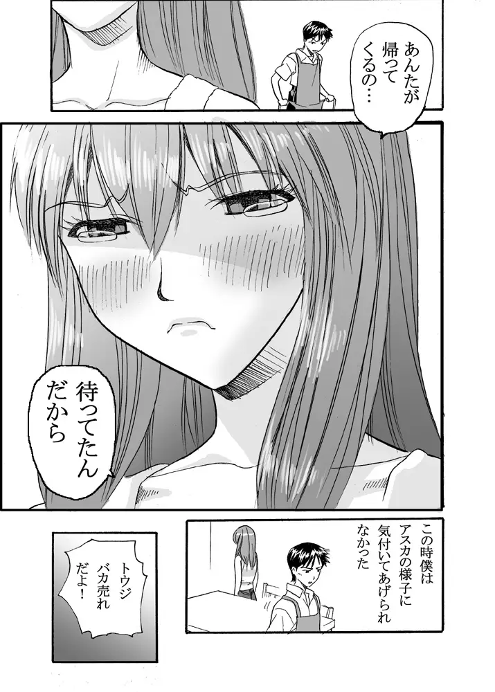 [マニアックストリート(E.C.H)]エブアンジェ8 - ページ 21