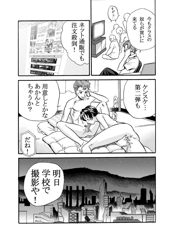 [マニアックストリート(E.C.H)]エブアンジェ8 - ページ 22