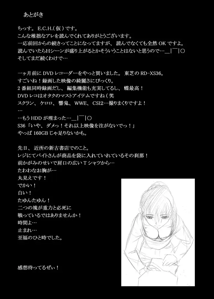 [マニアックストリート(E.C.H)]エブアンジェ8 - ページ 23
