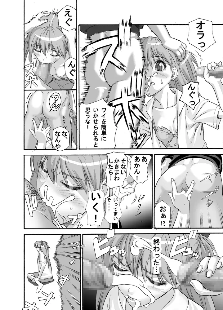 [Maniac Street(E.M.H)]エブアンジェ9(新世紀エヴァンゲリオン) - ページ 12
