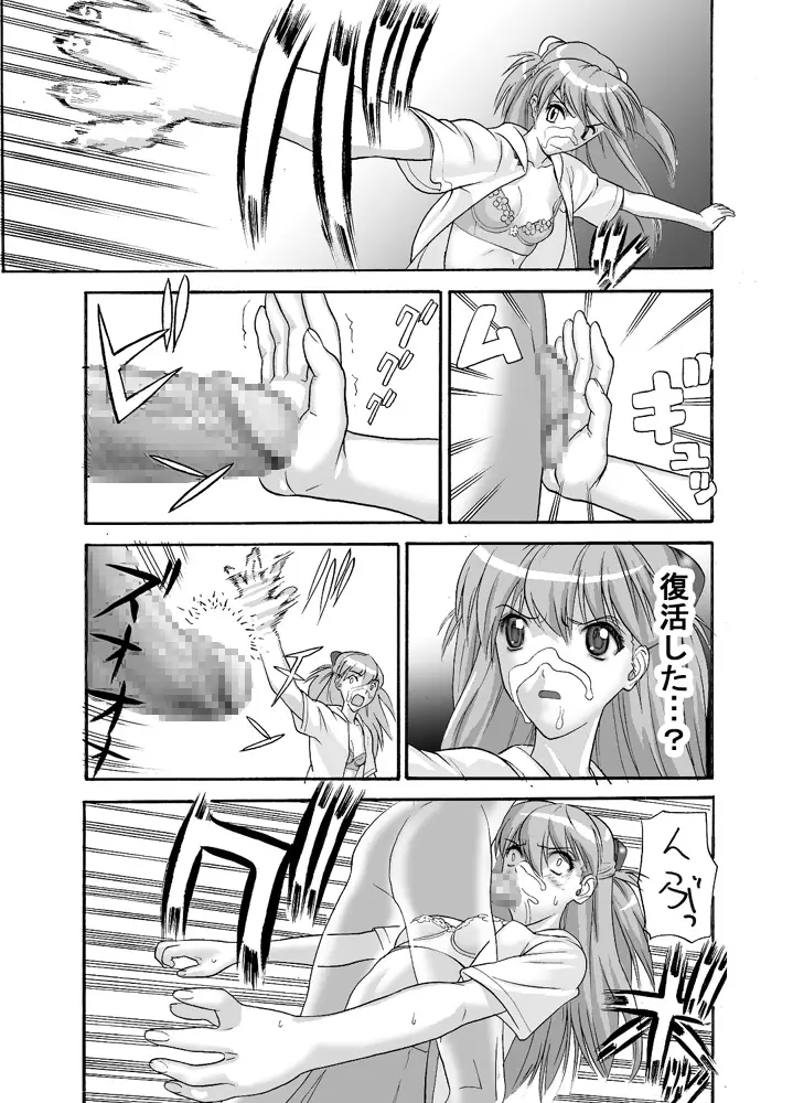 [Maniac Street(E.M.H)]エブアンジェ9(新世紀エヴァンゲリオン) - ページ 13