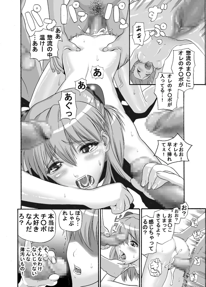 [Maniac Street(E.M.H)]エブアンジェ9(新世紀エヴァンゲリオン) - ページ 16