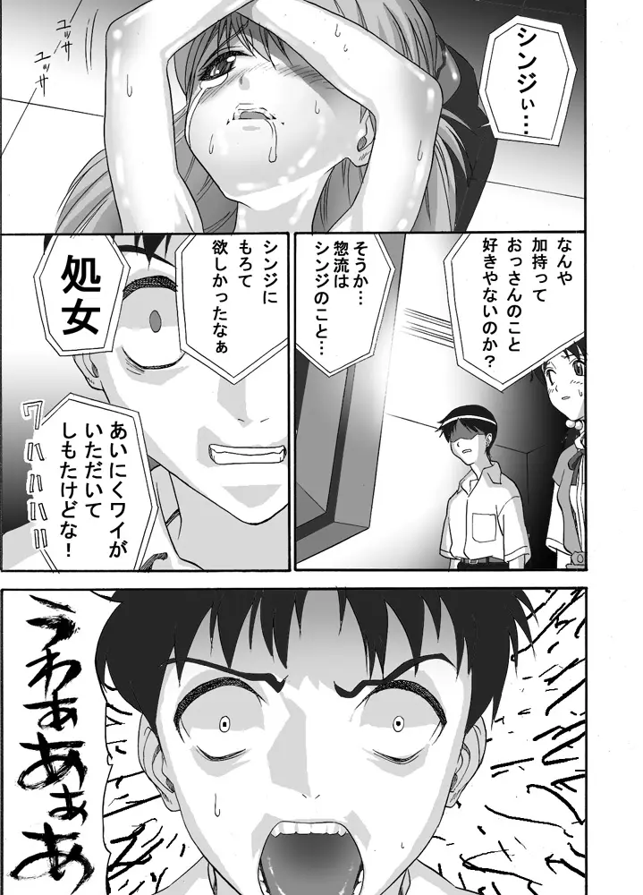 [Maniac Street(E.M.H)]エブアンジェ9(新世紀エヴァンゲリオン) - ページ 23
