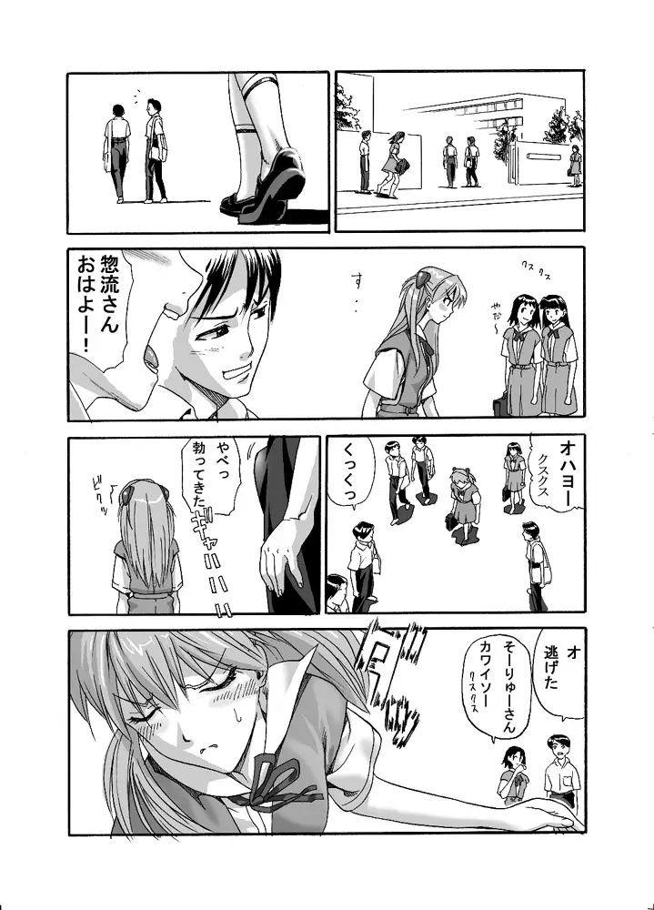 [Maniac Street(E.M.H)]エブアンジェ9(新世紀エヴァンゲリオン) - ページ 3
