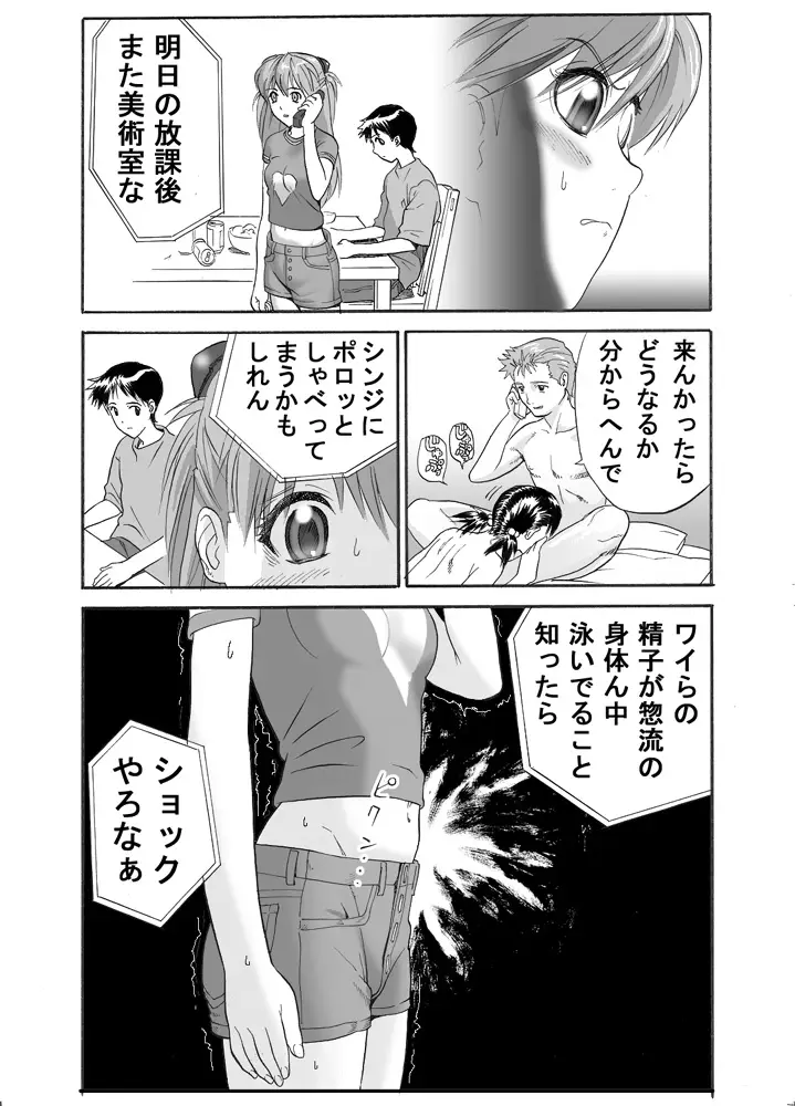 [Maniac Street(E.M.H)]エブアンジェ9(新世紀エヴァンゲリオン) - ページ 4