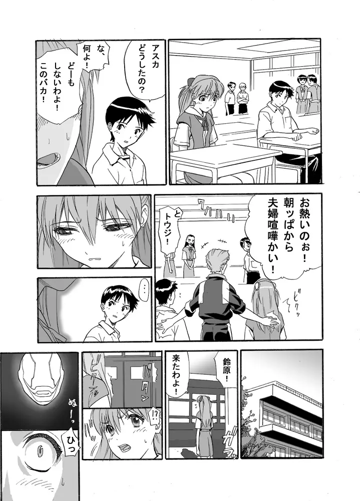 [Maniac Street(E.M.H)]エブアンジェ9(新世紀エヴァンゲリオン) - ページ 5