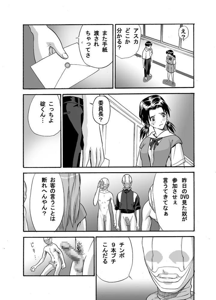 [Maniac Street(E.M.H)]エブアンジェ9(新世紀エヴァンゲリオン) - ページ 7