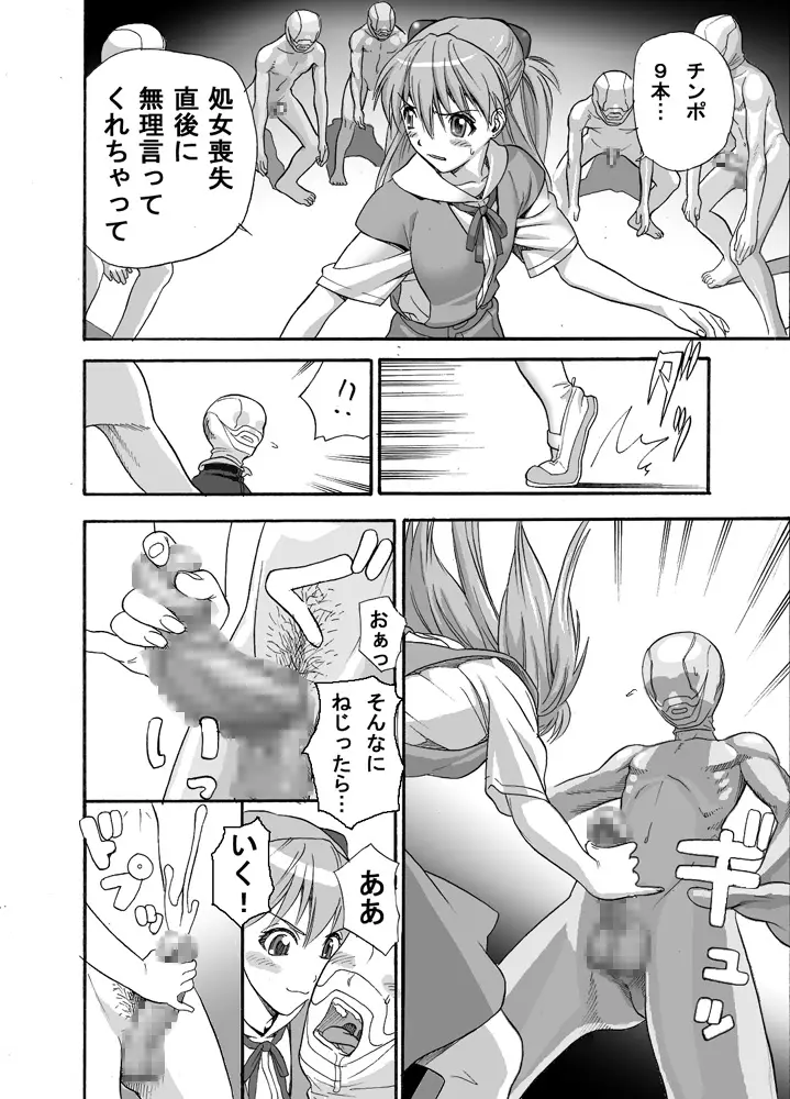 [Maniac Street(E.M.H)]エブアンジェ9(新世紀エヴァンゲリオン) - ページ 8