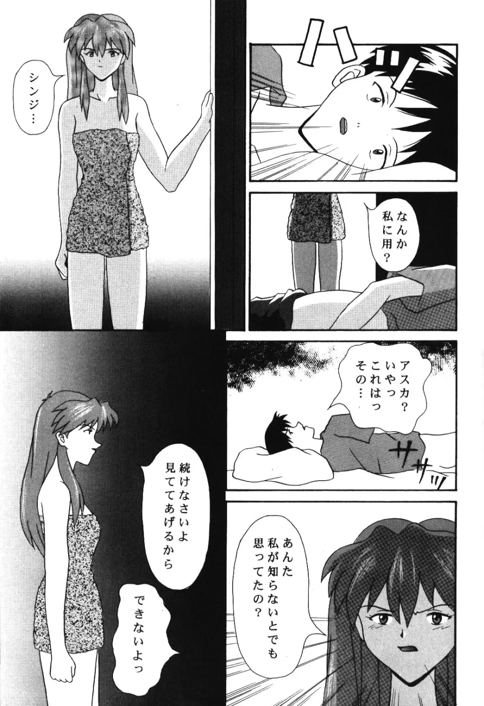 (今井ゆうき)]ラストエンジェル - ページ 12
