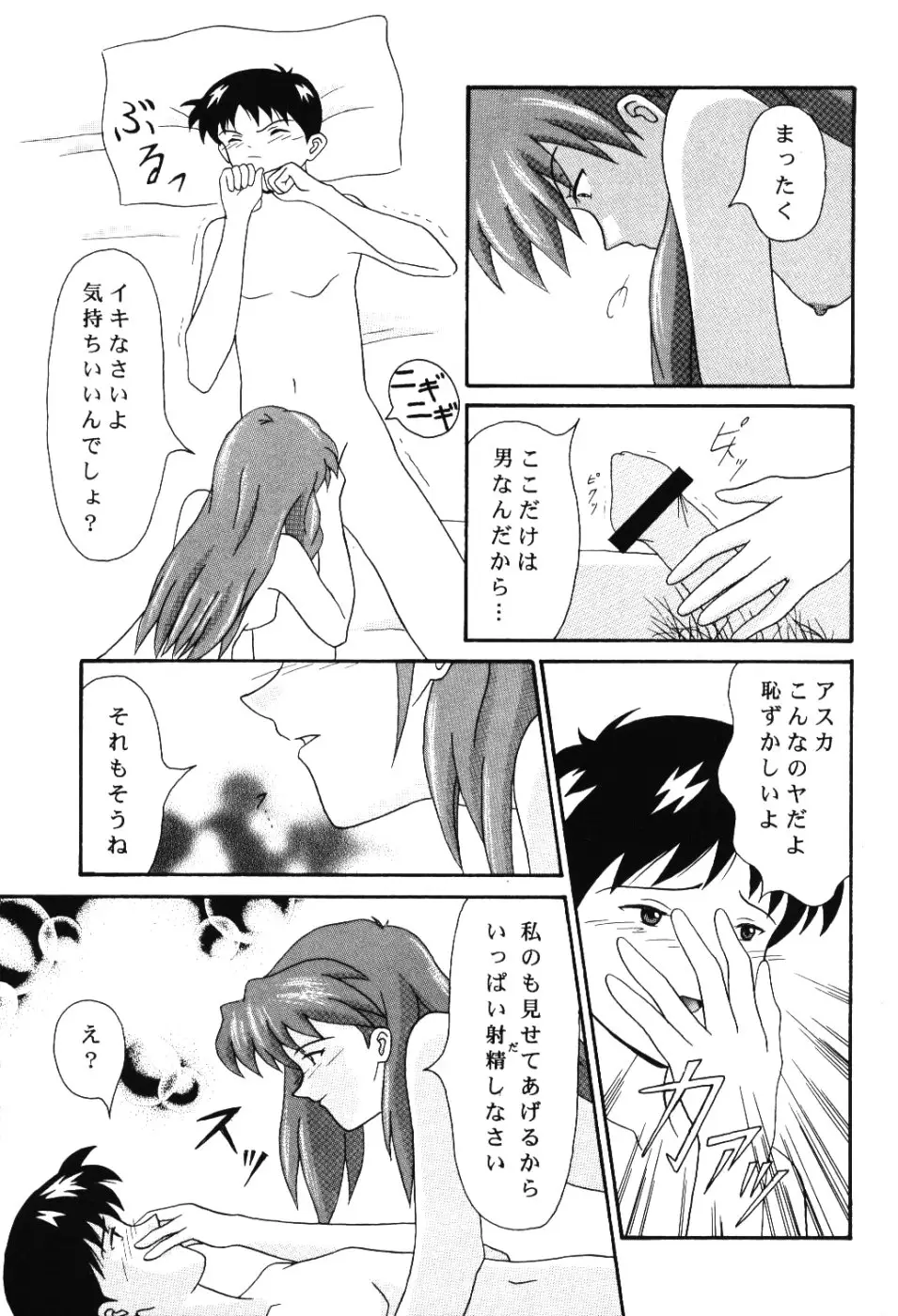 (今井ゆうき)]ラストエンジェル - ページ 14
